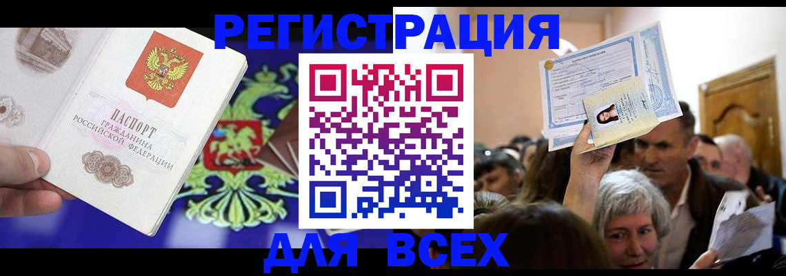 прописка штамп в Жигулёвске