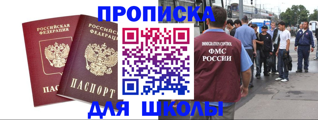 купить прописку в Жигулёвске