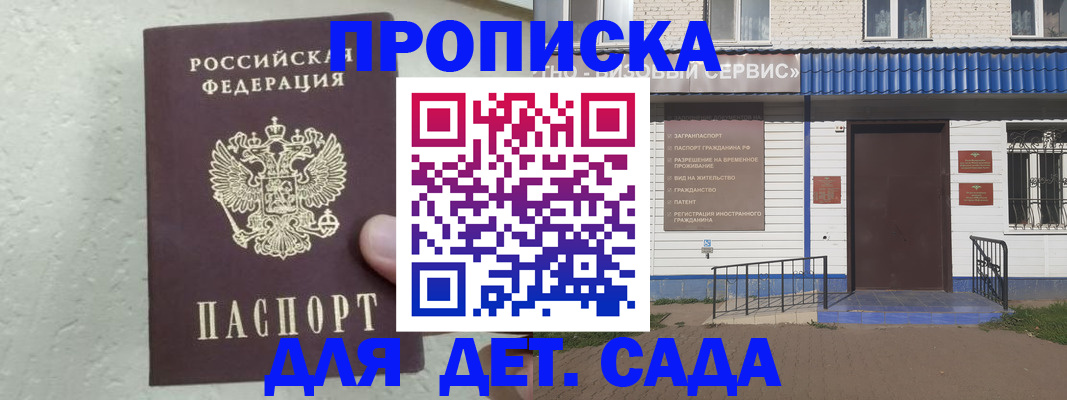 прописка ребенка в Жигулёвске
