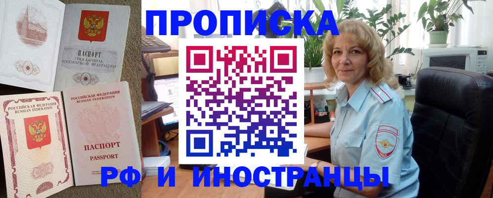 временная регистрация купить в Жигулёвске